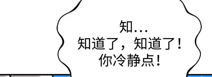 漫画《我独自在高塔种田》[第122话] 友好相处吧第90张图