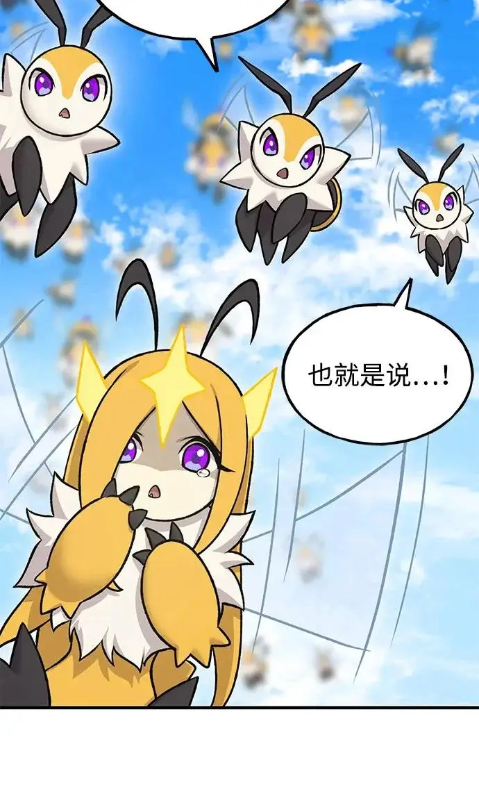 漫画《我独自在高塔种田》[第122话] 友好相处吧第94张图
