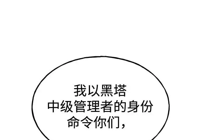 漫画《我独自在高塔种田》[第122话] 友好相处吧第95张图
