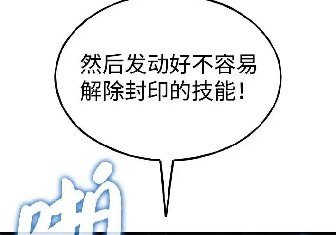漫画《我独自在高塔种田》[第123话] 毁灭?!第100张图