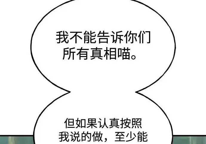 漫画《我独自在高塔种田》[第123话] 毁灭?!第12张图