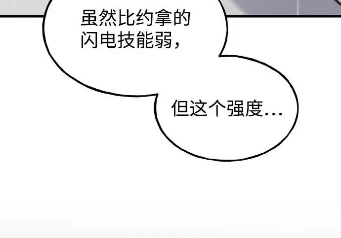 漫画《我独自在高塔种田》[第123话] 毁灭?!第126张图