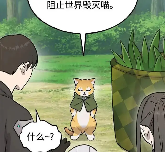 漫画《我独自在高塔种田》[第123话] 毁灭?!第13张图