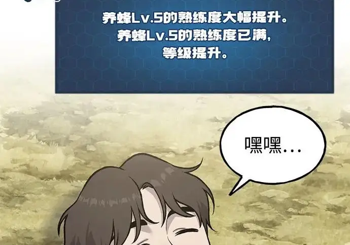 漫画《我独自在高塔种田》[第123话] 毁灭?!第153张图