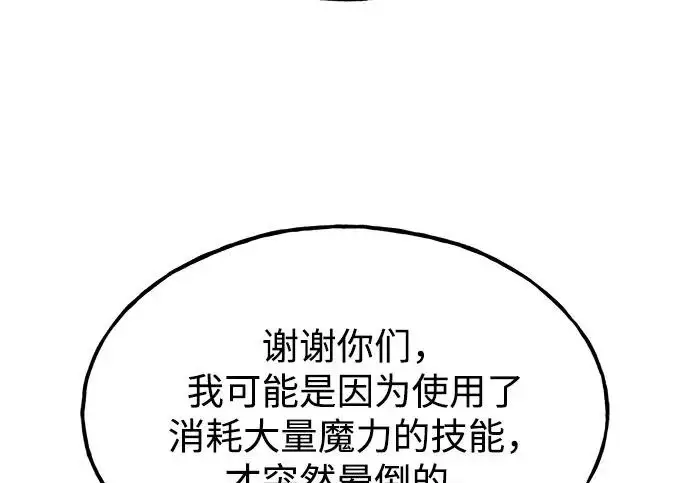 漫画《我独自在高塔种田》[第123话] 毁灭?!第156张图