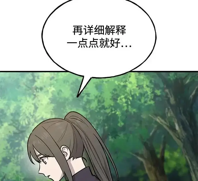 漫画《我独自在高塔种田》[第123话] 毁灭?!第16张图
