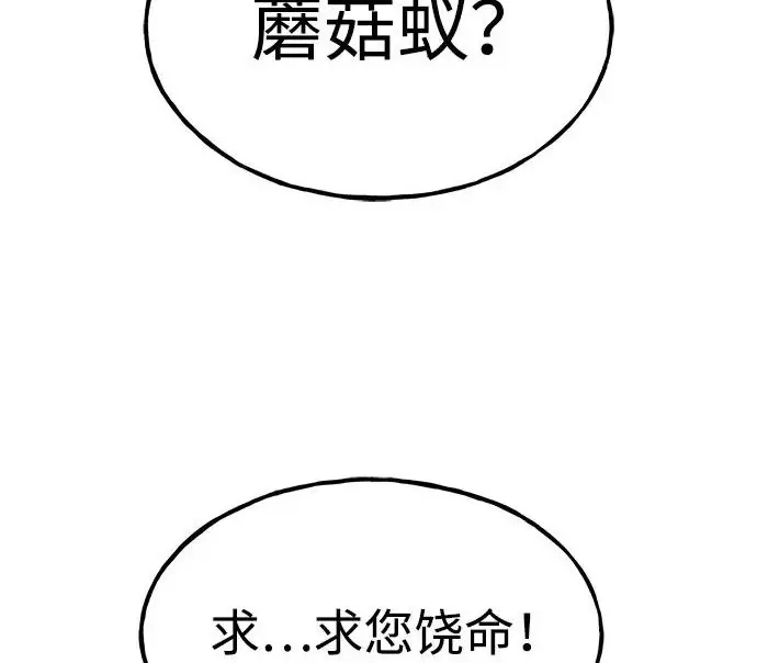 漫画《我独自在高塔种田》[第123话] 毁灭?!第174张图