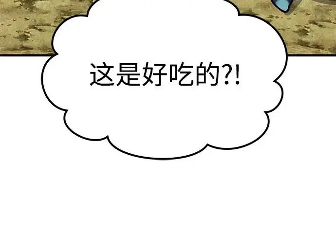 漫画《我独自在高塔种田》[第123话] 毁灭?!第192张图