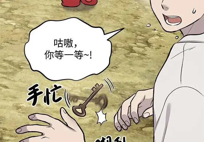 漫画《我独自在高塔种田》[第123话] 毁灭?!第198张图