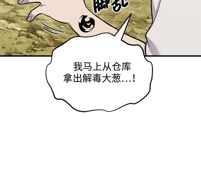 漫画《我独自在高塔种田》[第123话] 毁灭?!第199张图