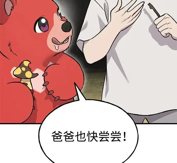 漫画《我独自在高塔种田》[第123话] 毁灭?!第205张图