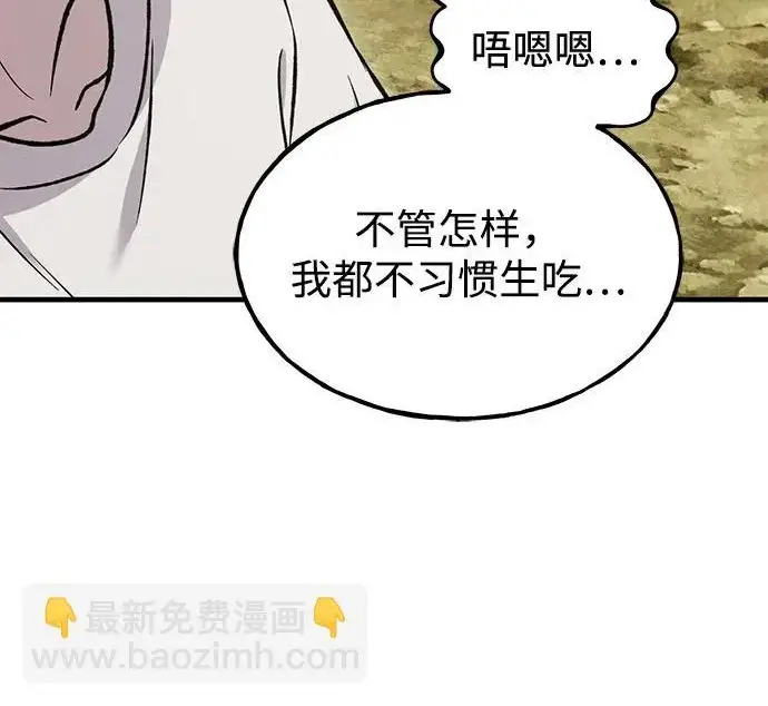 漫画《我独自在高塔种田》[第123话] 毁灭?!第209张图