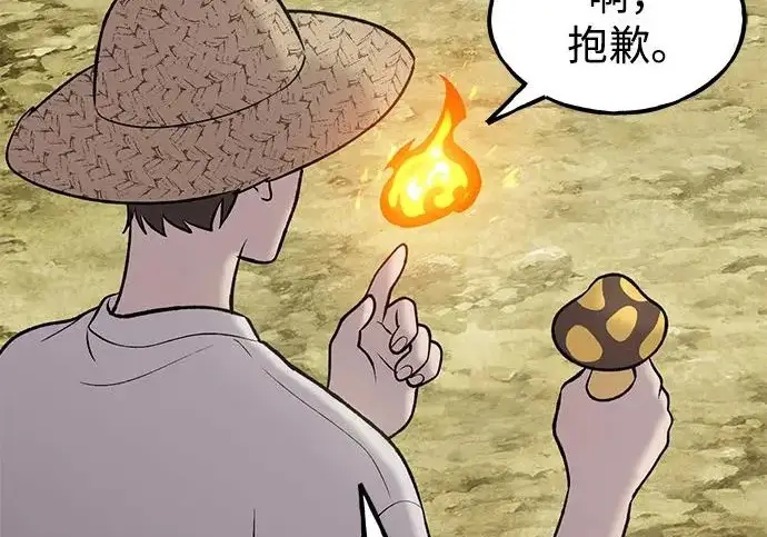 漫画《我独自在高塔种田》[第123话] 毁灭?!第215张图
