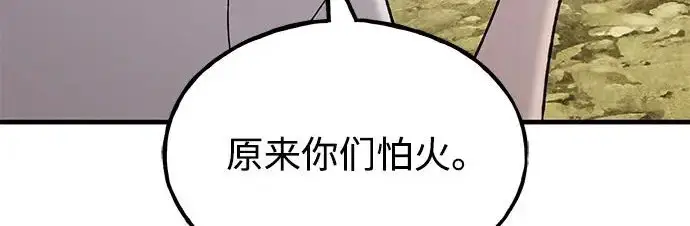 漫画《我独自在高塔种田》[第123话] 毁灭?!第216张图