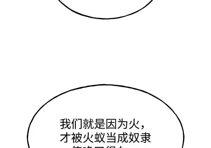 漫画《我独自在高塔种田》[第123话] 毁灭?!第217张图