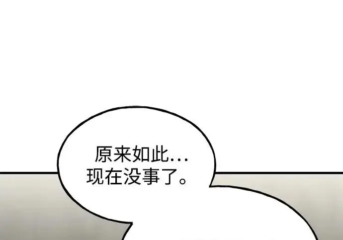 漫画《我独自在高塔种田》[第123话] 毁灭?!第220张图