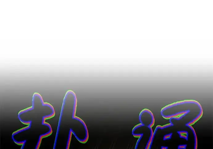 漫画《我独自在高塔种田》[第123话] 毁灭?!第240张图