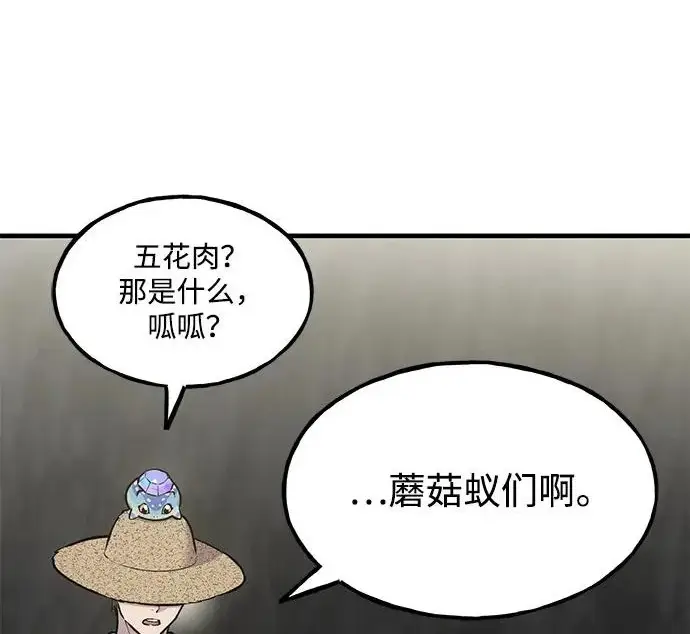 漫画《我独自在高塔种田》[第123话] 毁灭?!第258张图