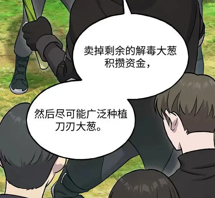 漫画《我独自在高塔种田》[第123话] 毁灭?!第26张图
