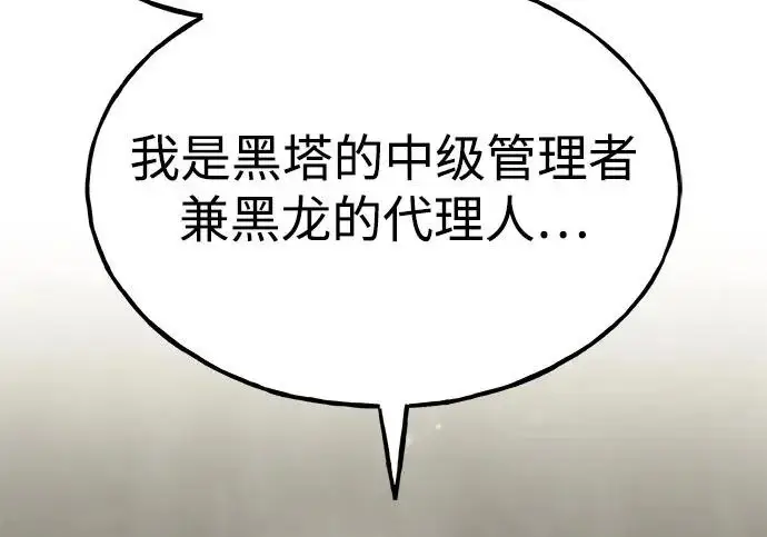 漫画《我独自在高塔种田》[第123话] 毁灭?!第262张图