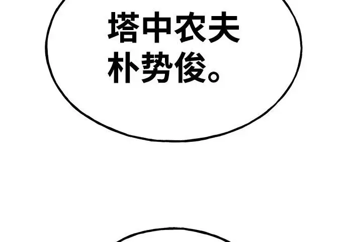 漫画《我独自在高塔种田》[第123话] 毁灭?!第265张图