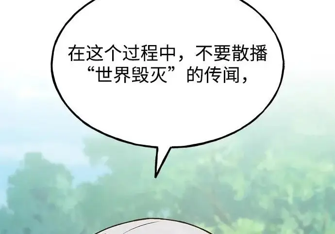 漫画《我独自在高塔种田》[第123话] 毁灭?!第28张图
