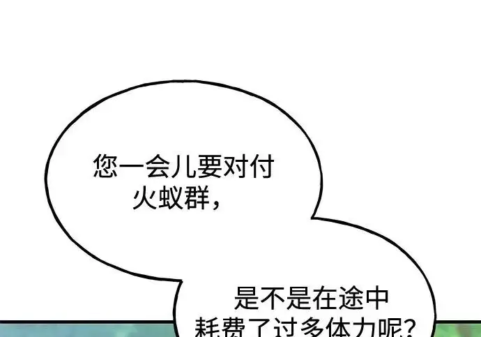 漫画《我独自在高塔种田》[第123话] 毁灭?!第49张图