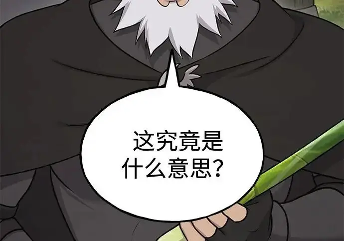 漫画《我独自在高塔种田》[第123话] 毁灭?!第5张图