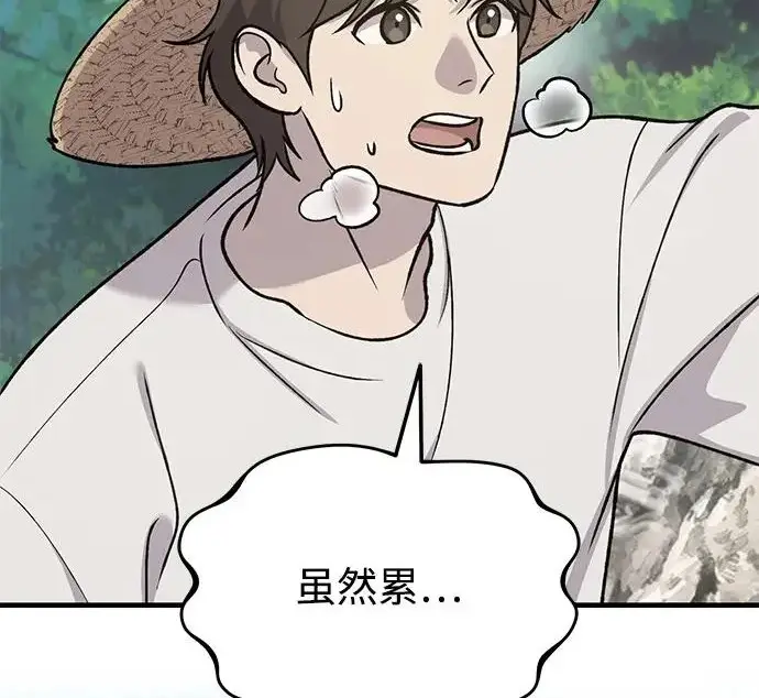 漫画《我独自在高塔种田》[第123话] 毁灭?!第51张图
