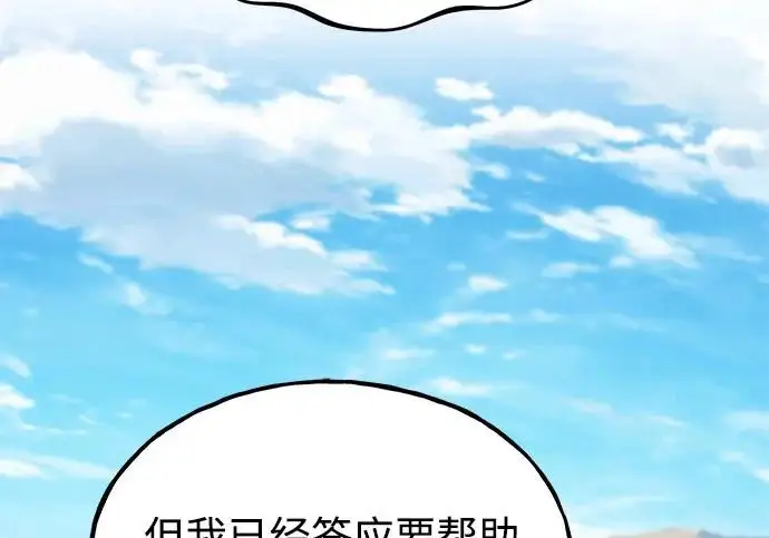 漫画《我独自在高塔种田》[第123话] 毁灭?!第52张图