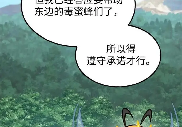 漫画《我独自在高塔种田》[第123话] 毁灭?!第53张图