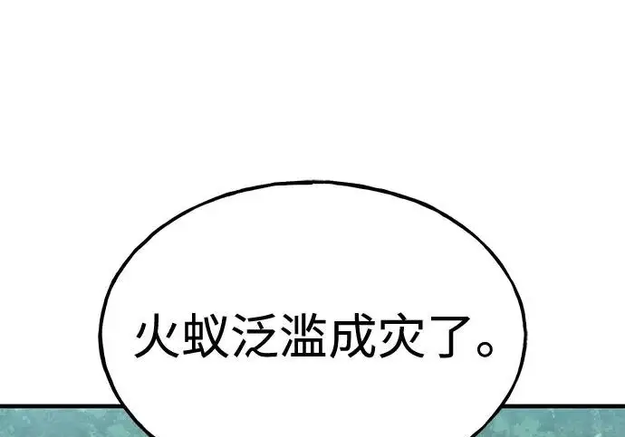 漫画《我独自在高塔种田》[第123话] 毁灭?!第69张图