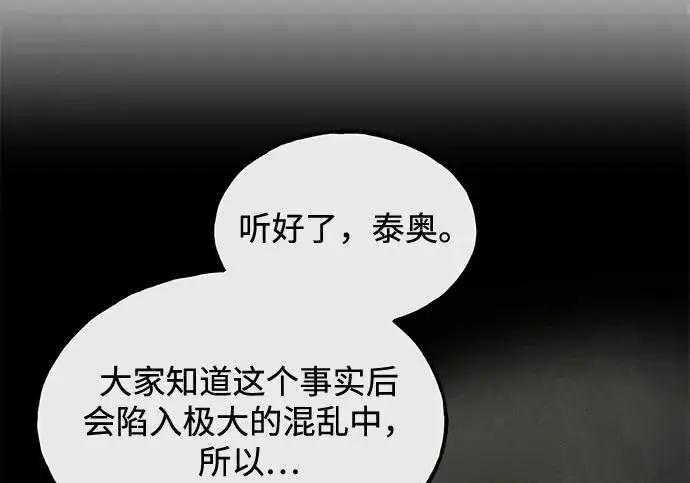 漫画《我独自在高塔种田》[第123话] 毁灭?!第8张图