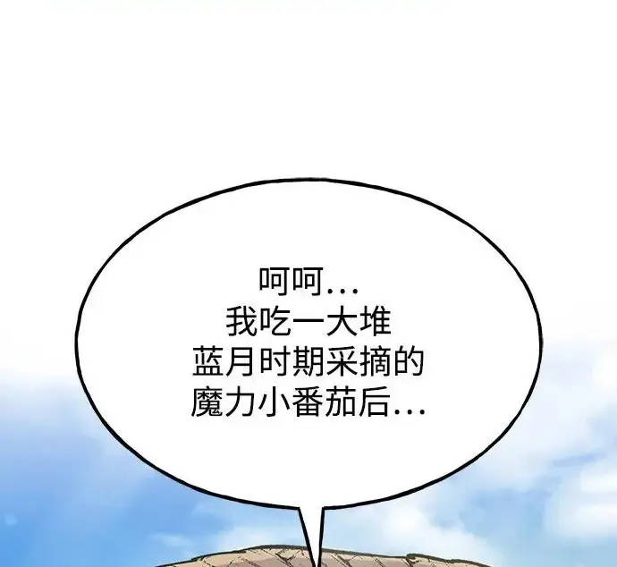 漫画《我独自在高塔种田》[第123话] 毁灭?!第81张图
