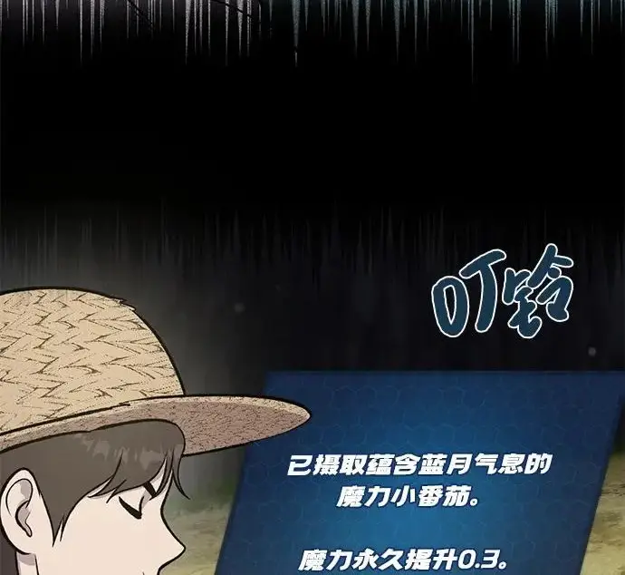 漫画《我独自在高塔种田》[第123话] 毁灭?!第84张图