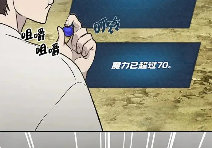 漫画《我独自在高塔种田》[第123话] 毁灭?!第85张图