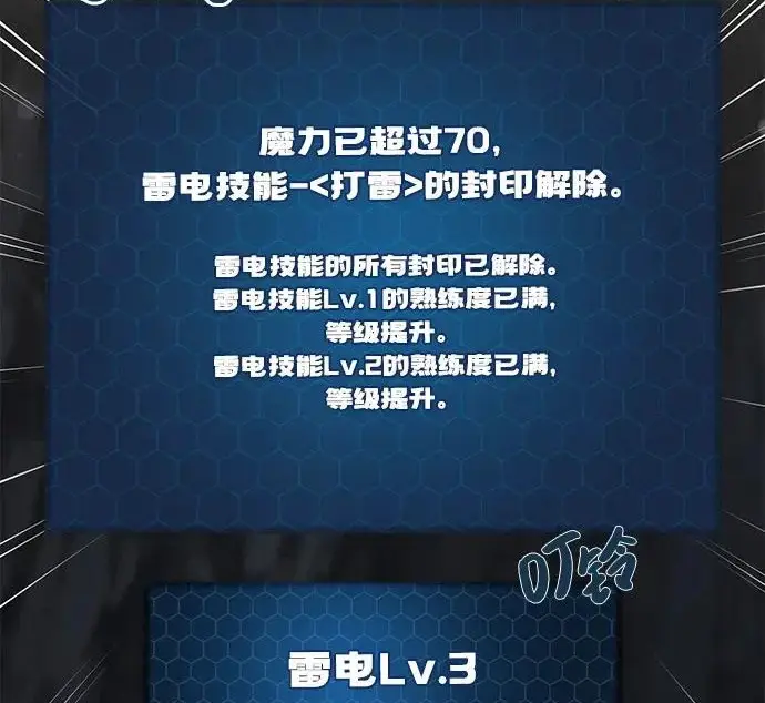 漫画《我独自在高塔种田》[第123话] 毁灭?!第87张图