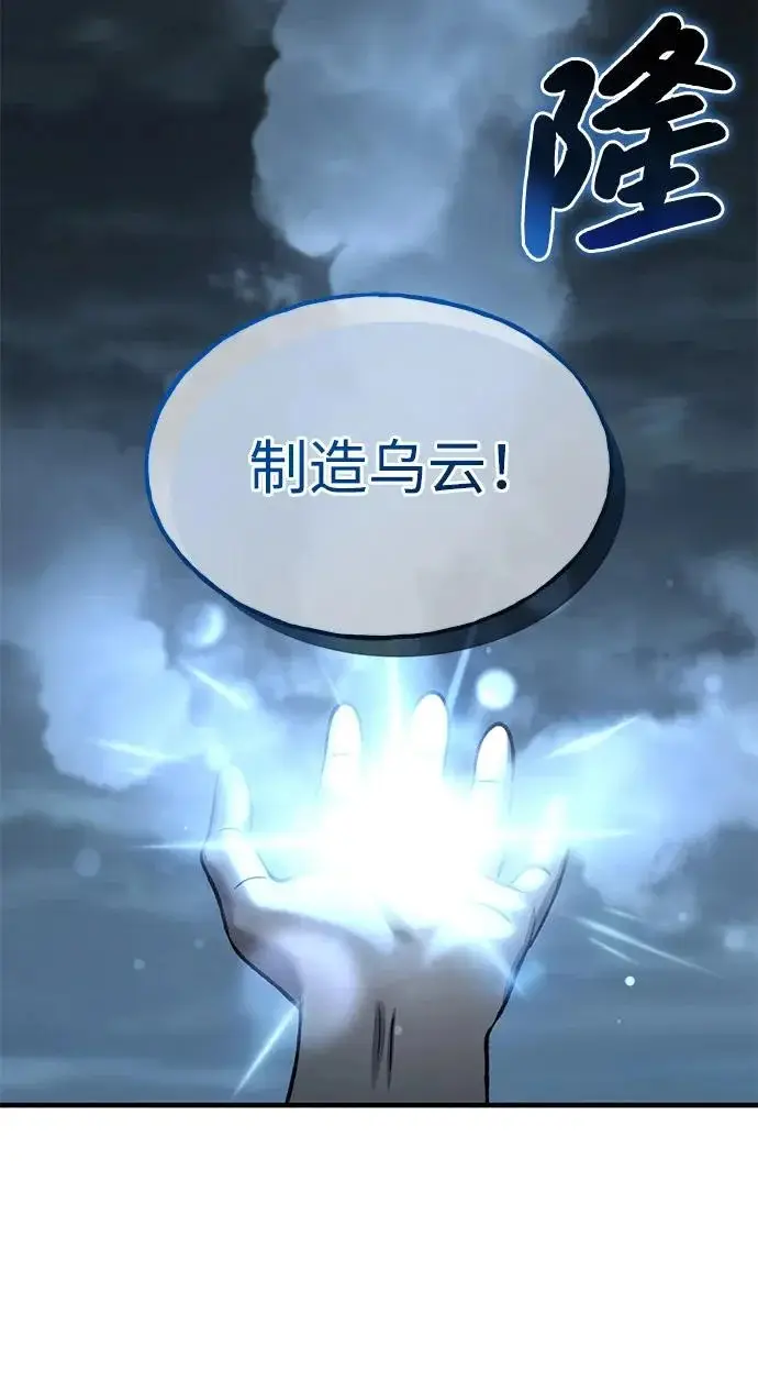 漫画《我独自在高塔种田》[第123话] 毁灭?!第91张图