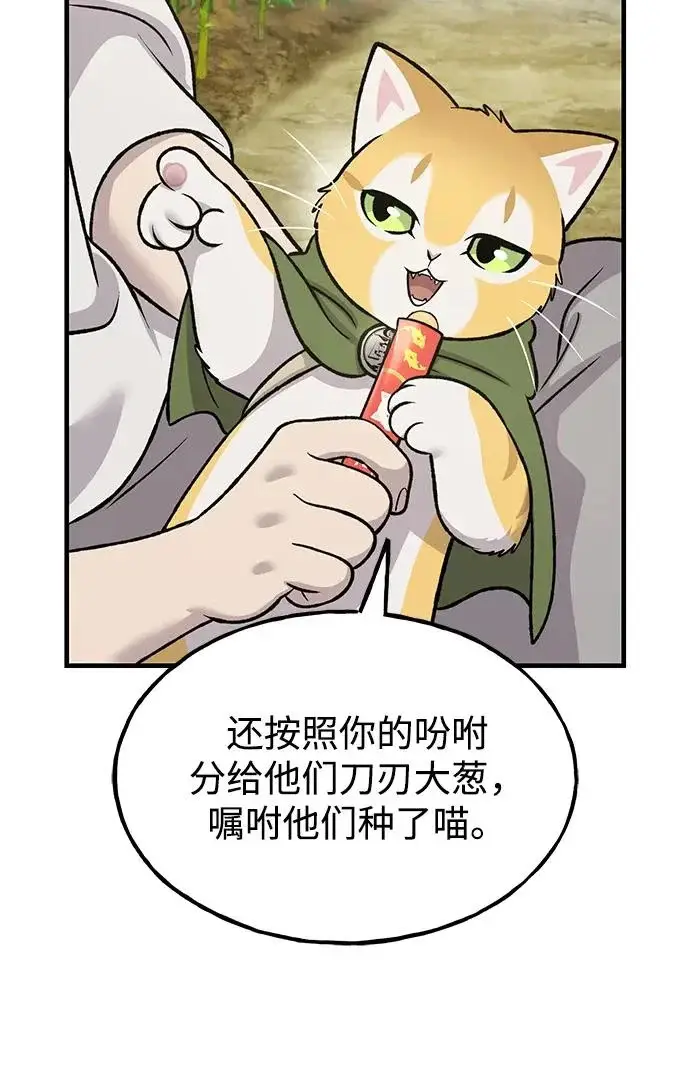 漫画《我独自在高塔种田》[第124话] 因为我相信你！第112张图