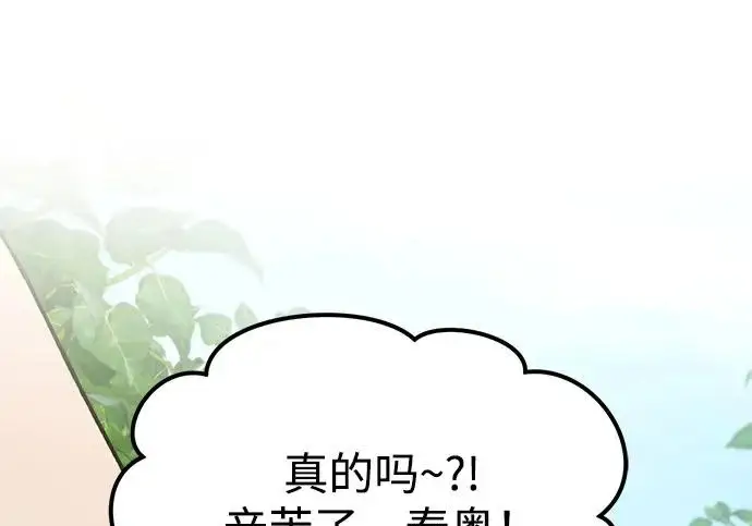 漫画《我独自在高塔种田》[第124话] 因为我相信你！第113张图