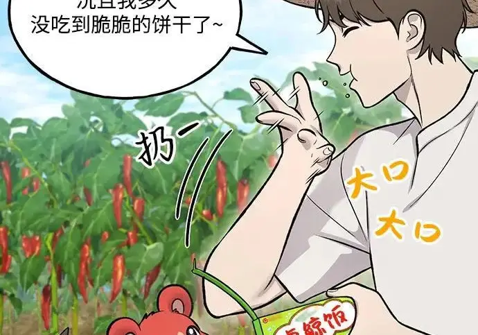 漫画《我独自在高塔种田》[第124话] 因为我相信你！第193张图