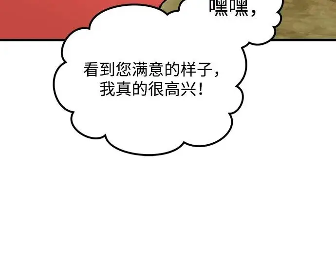 漫画《我独自在高塔种田》[第124话] 因为我相信你！第199张图