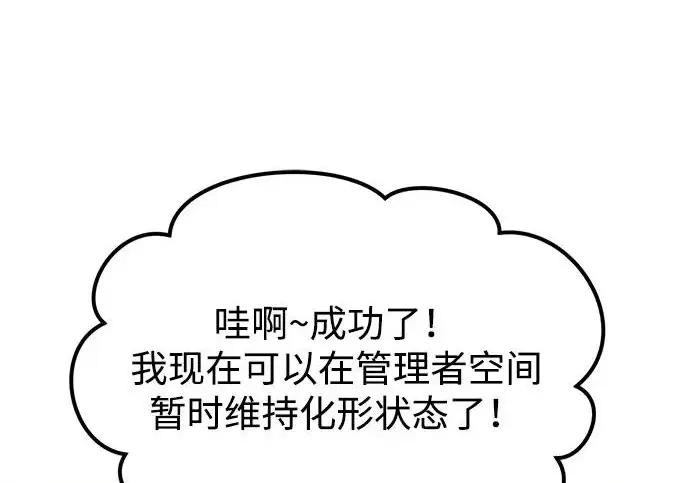 漫画《我独自在高塔种田》[第124话] 因为我相信你！第268张图