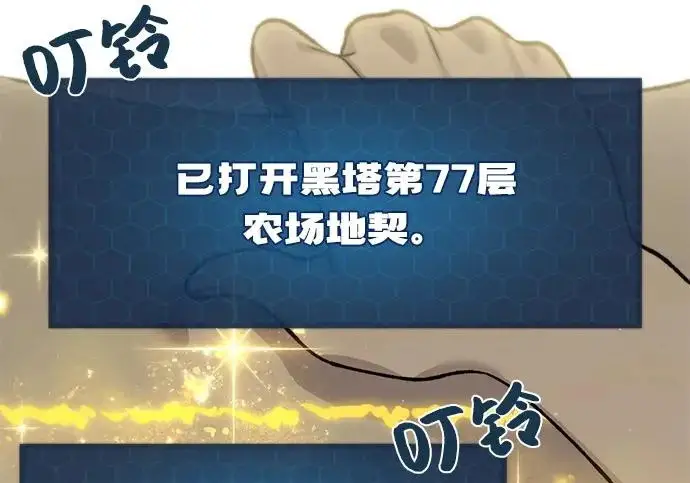 漫画《我独自在高塔种田》[第124话] 因为我相信你！第280张图