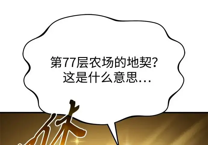 漫画《我独自在高塔种田》[第124话] 因为我相信你！第285张图