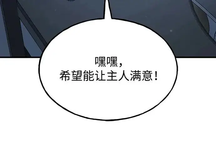 漫画《我独自在高塔种田》[第124话] 因为我相信你！第44张图
