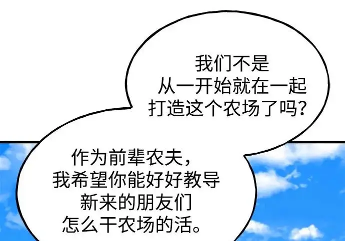 漫画《我独自在高塔种田》[第124话] 因为我相信你！第74张图