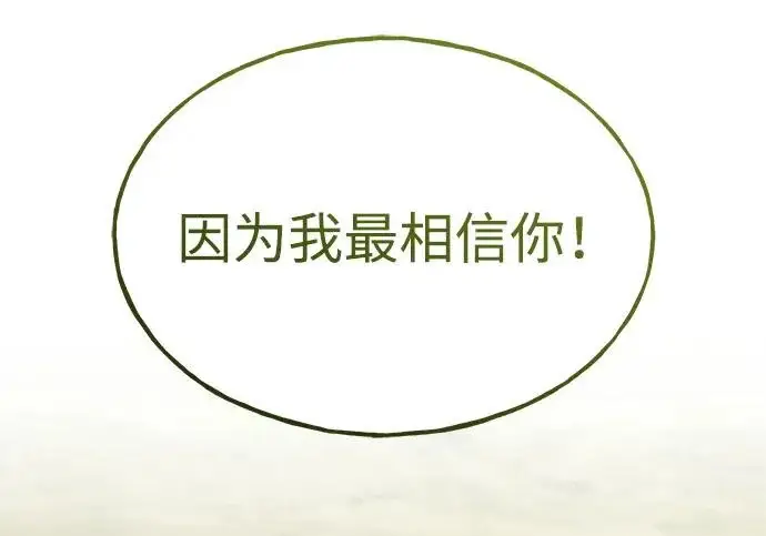漫画《我独自在高塔种田》[第124话] 因为我相信你！第78张图