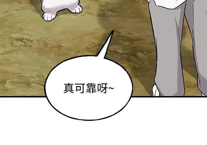 漫画《我独自在高塔种田》[第124话] 因为我相信你！第84张图