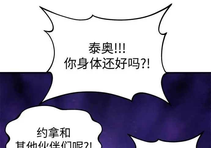 漫画《我独自在高塔种田》[第124话] 因为我相信你！第93张图